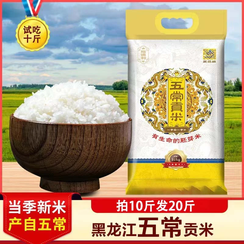 正三旗 五常贡米一季雪一季米 有生命的胚芽米 试吃10斤 到手20斤