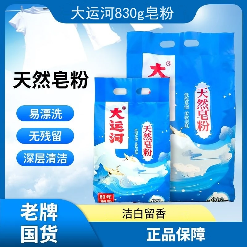 大运河天然皂粉正品无磷留香低泡易家用去污椰油洗衣粉亲肤速溶