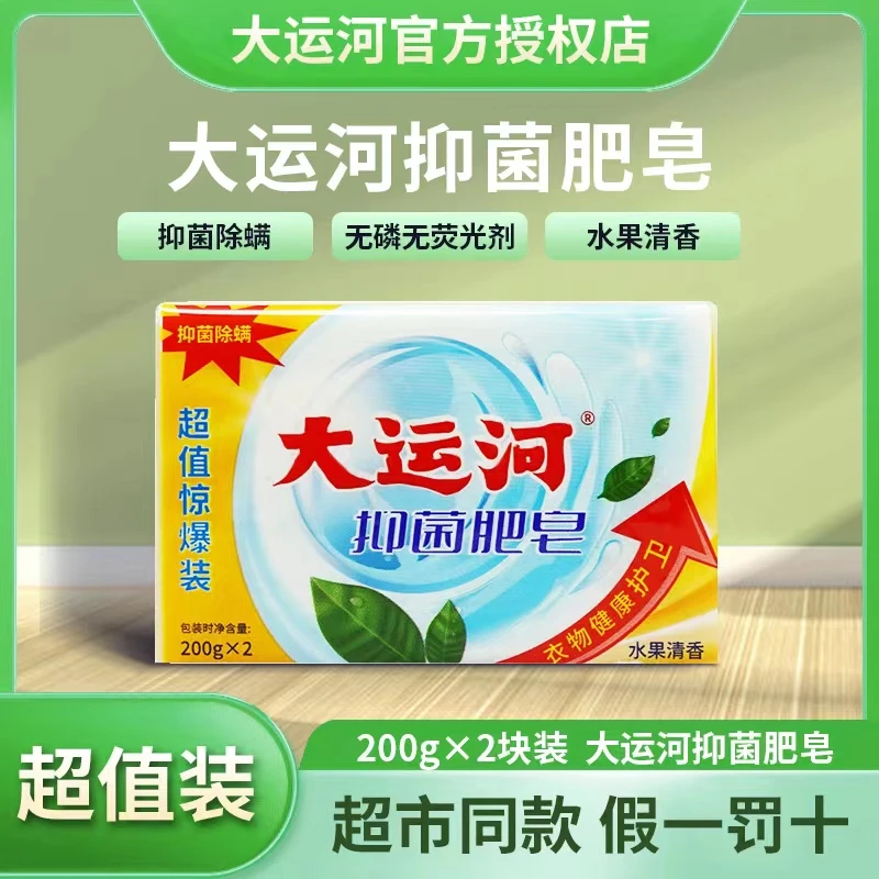 家庭装抑菌肥皂200g除螨洗衣皂留香去渍家用婴幼儿女士白色温和皂