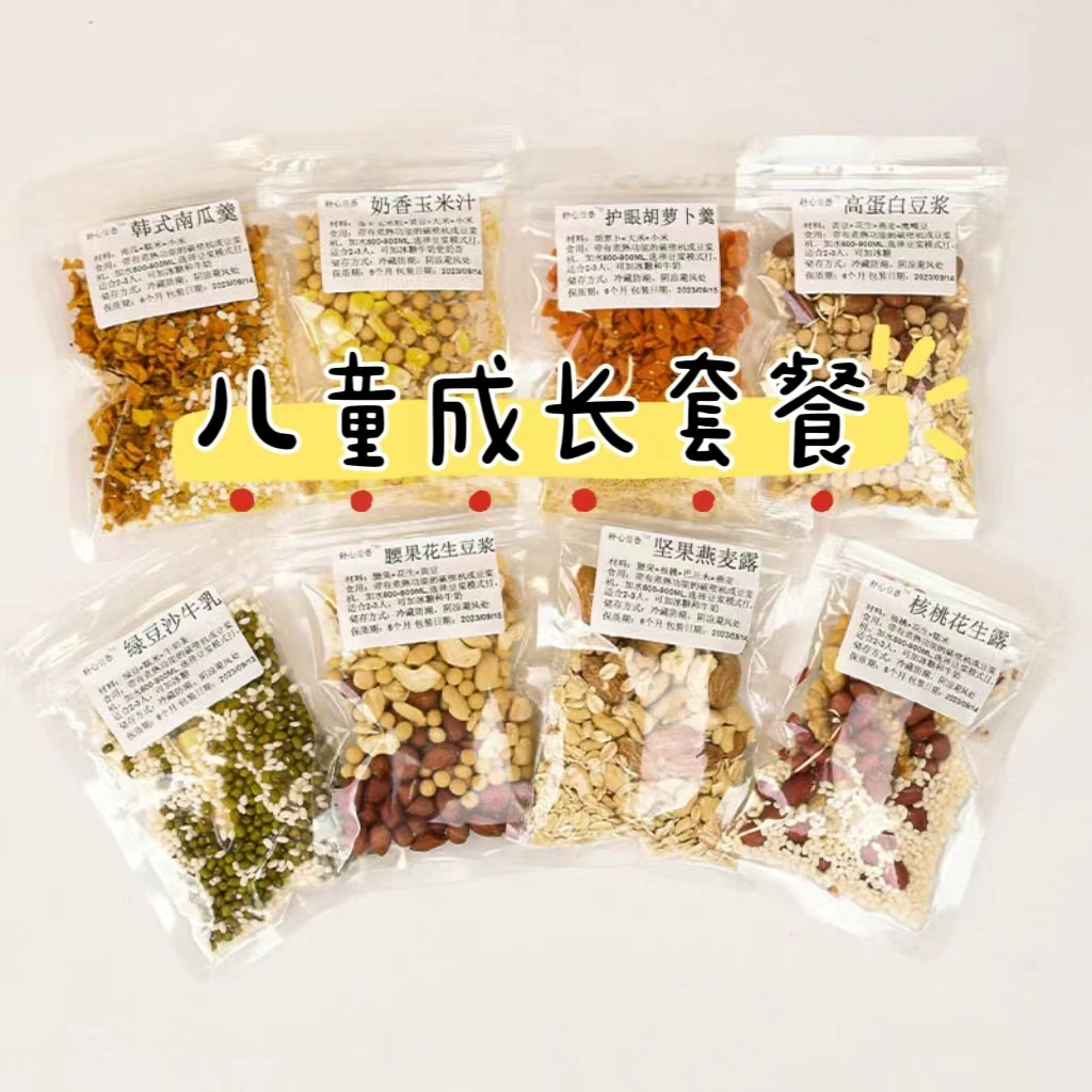 儿童成长套餐五谷杂粮豆浆料包破壁机营养早餐食用高蛋白新鲜鹰嘴