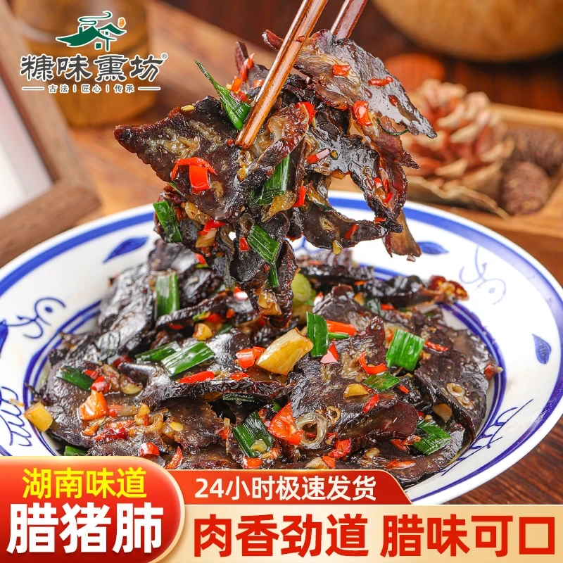 【干锅腊猪肺】懒人菜425g精选下酒美 味家乡味道小锅烹饪