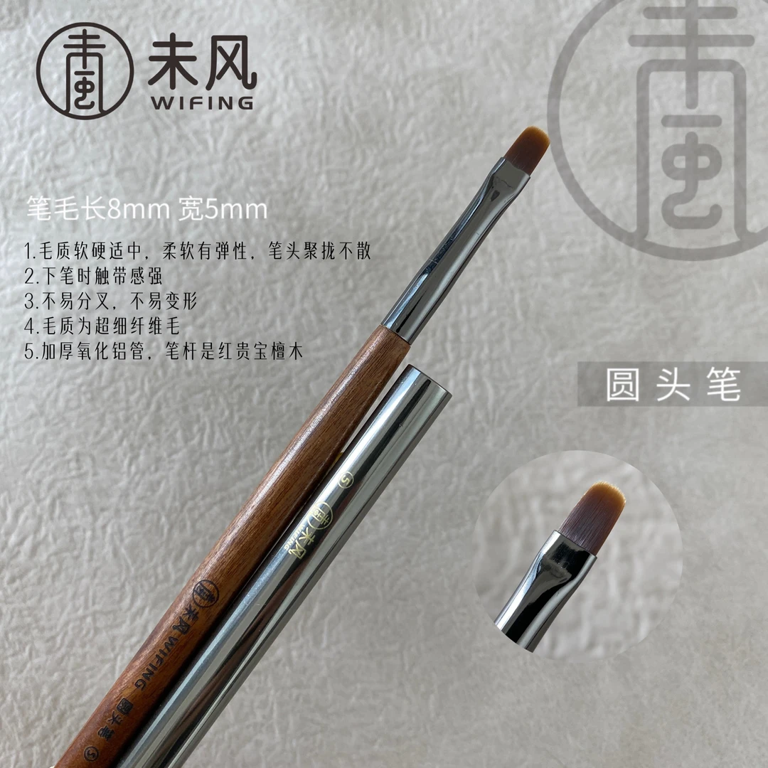 WF未风美甲高品质红檀木笔杆笔刷美甲店专用圆头光疗笔扫扫笔单支