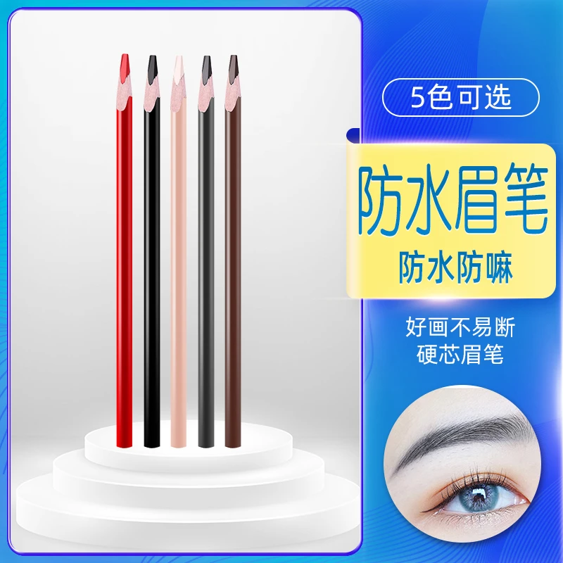 纹绣眉笔防水防汗防麻不脱色持久定位不晕染自然半永久定型眉笔