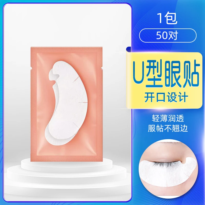 嫁接睫毛眼贴美睫专用工具胶原蛋白隔离卸除服帖垫片50对温和