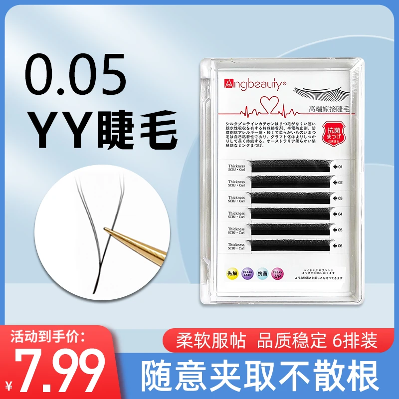 嫁接睫毛y型超软浓密不散根美睫睫毛yy睫毛美睫店专用