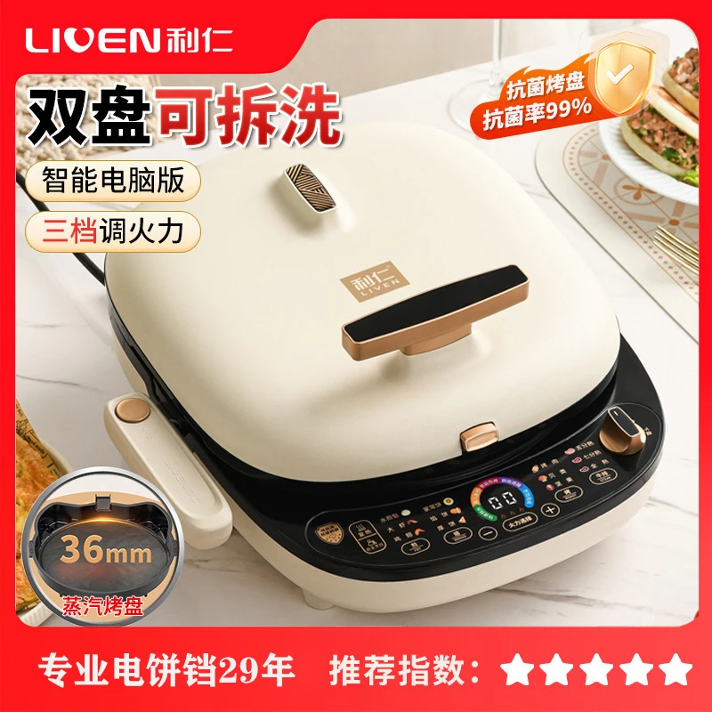 LIVEN/利仁电饼铛家用双面加热可拆洗加大加深多功能煎烙饼锅