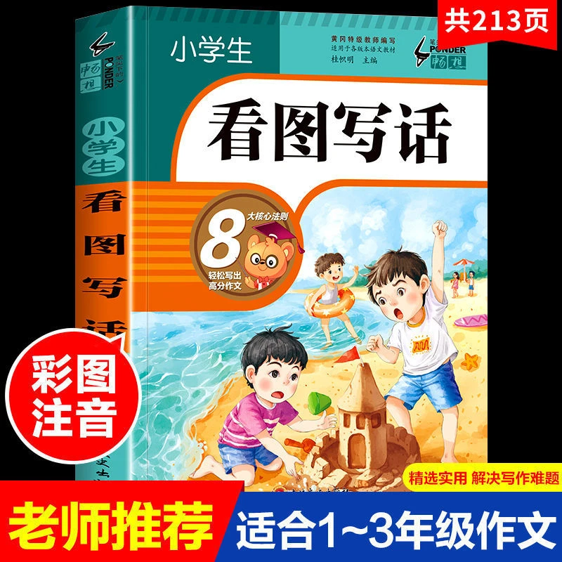 【限量20单】看图写话专项训练一二三年级小学生作文起步素材书籍