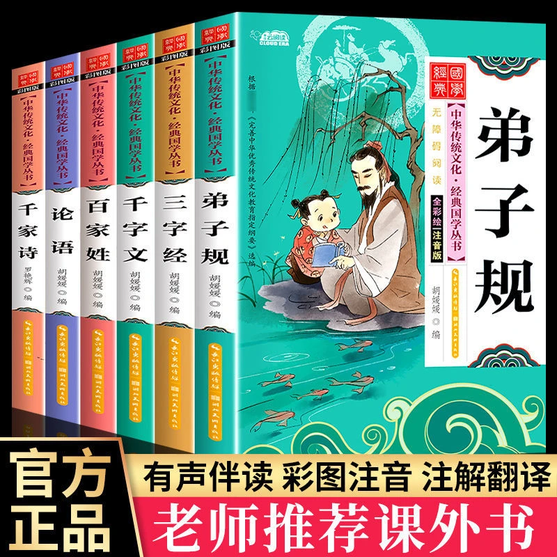 三字经百家姓千字文弟子规千家诗正版完整版彩图注音小学生童书