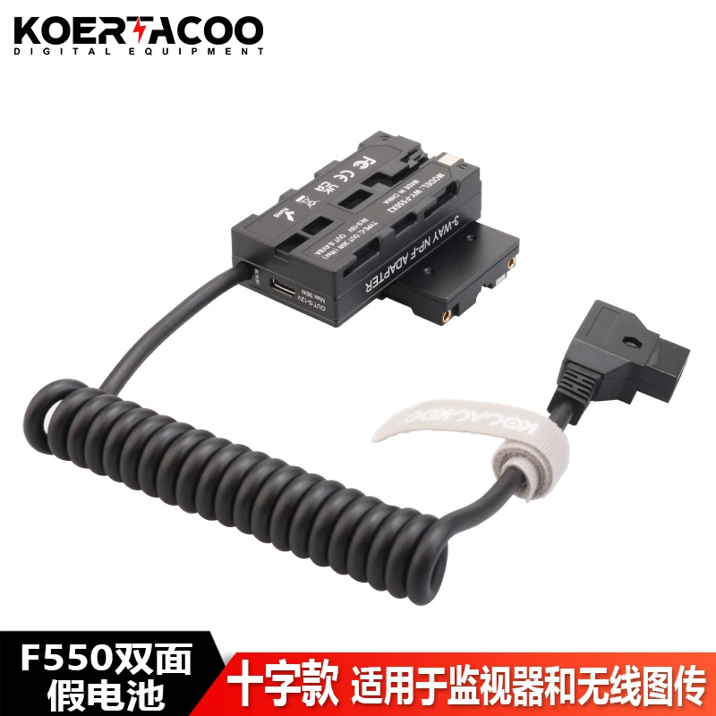 D-TAP转NP-F550/F970/F750双面假电池十字同时挂接监视器无线图传