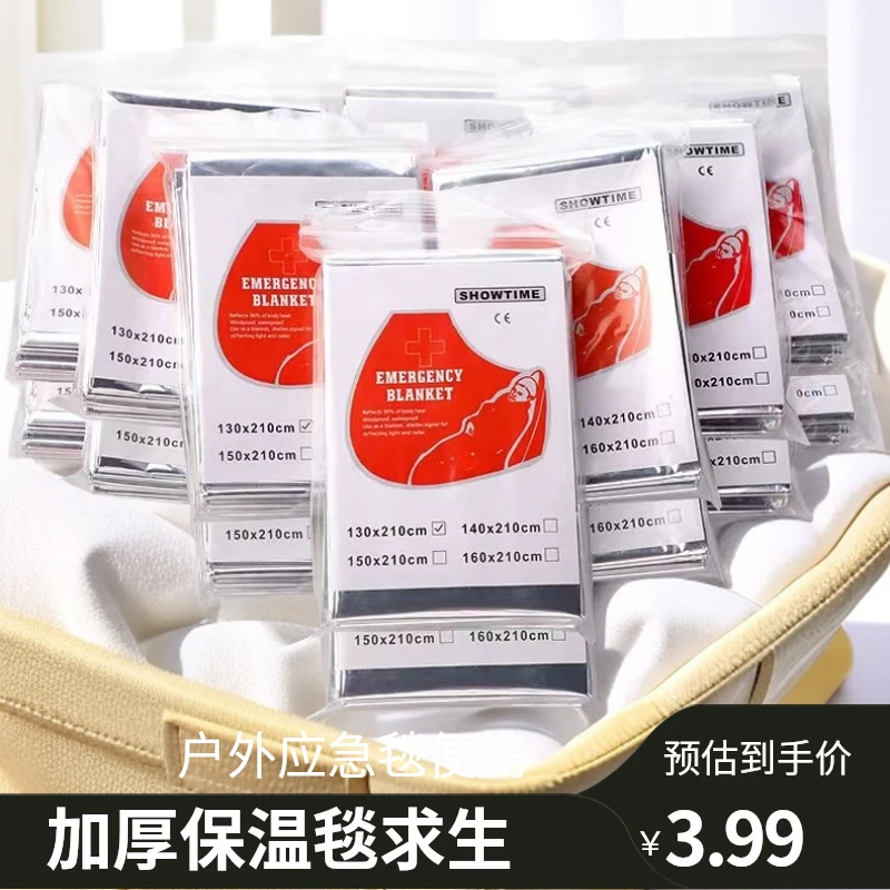户外加厚版应急毯紧急求生保温毯求生装备急救野营便携压缩防冻毯