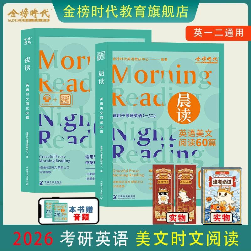 2026考研英语时文美文阅读60篇送音频赠品大学生阅读复习长难句