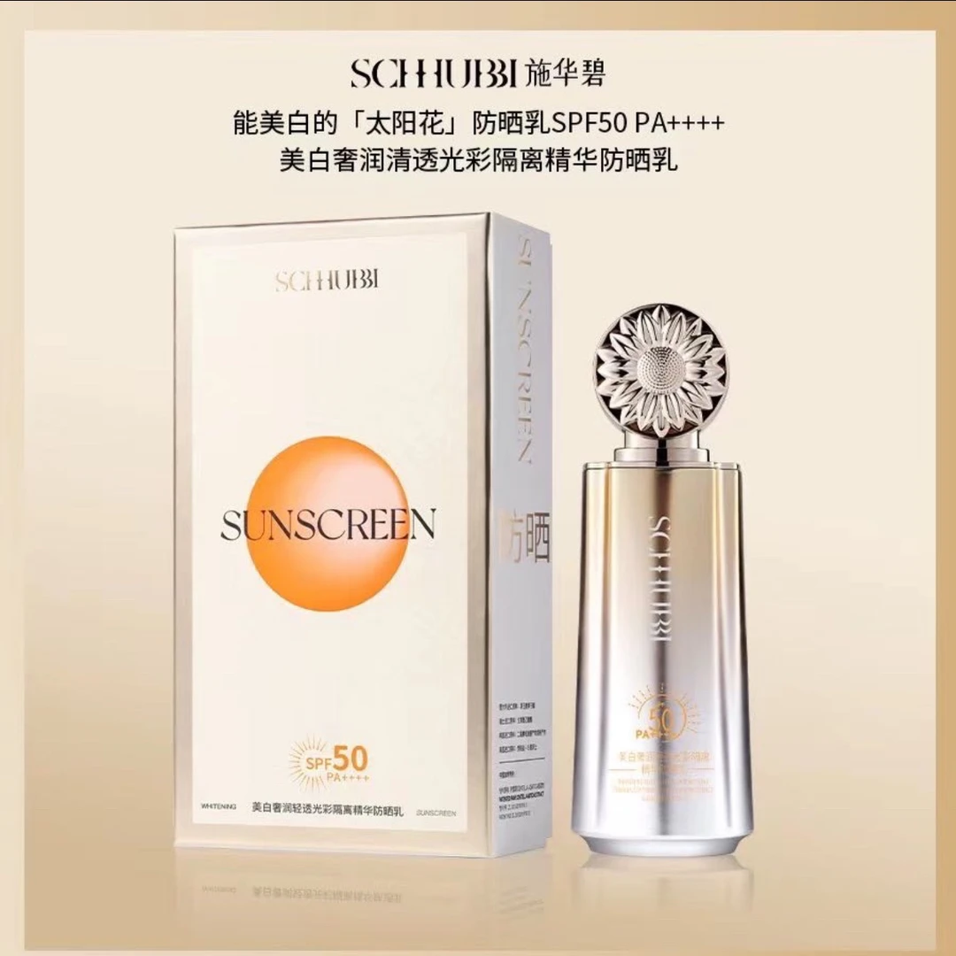施华碧 美白奢润光彩隔离精华防晒乳