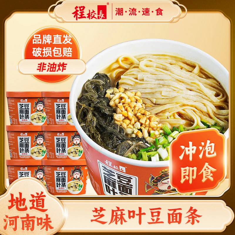 [程校长]芝麻叶豆面条河南传统美食面饼非油炸免煮速食宵夜整箱