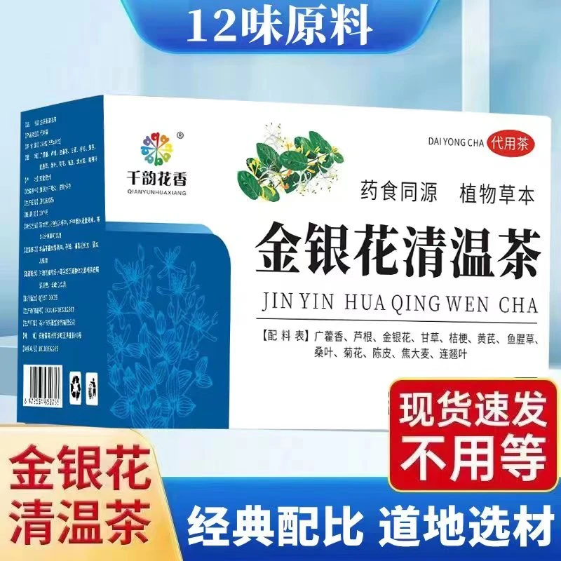 金银花清温莲清茶 草本茶饮 内调为主 古法验方 健康在于预防