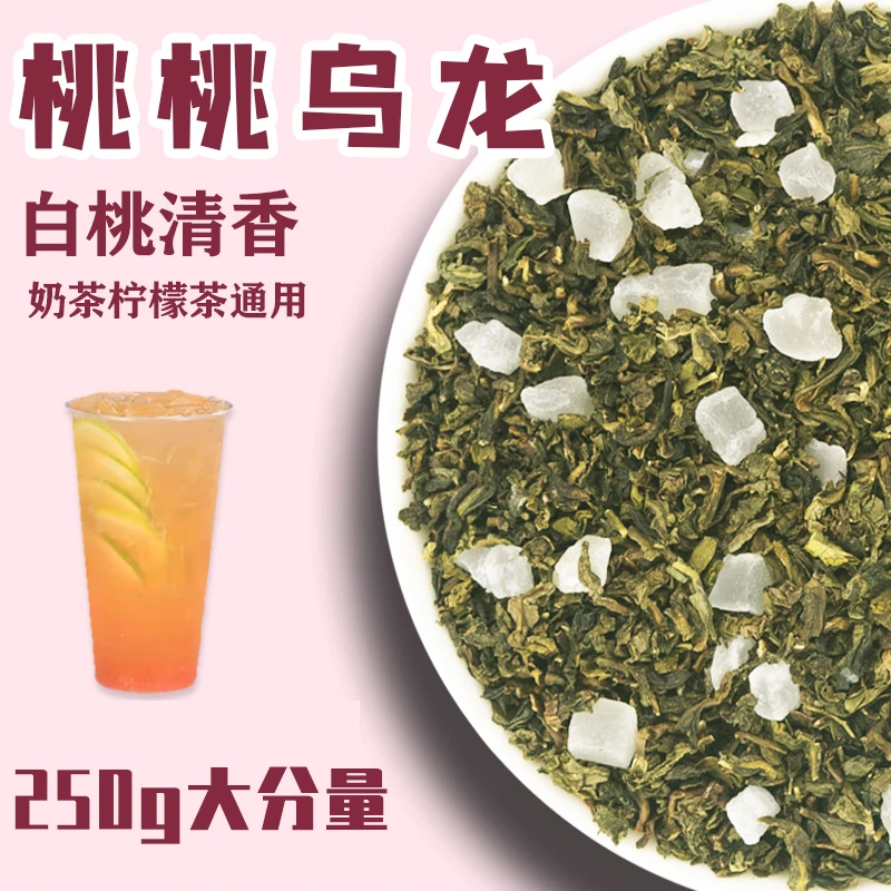 白桃乌龙柠檬茶桃桃乌龙专用茶叶花田乌龙奶茶专用桃香乌龙
