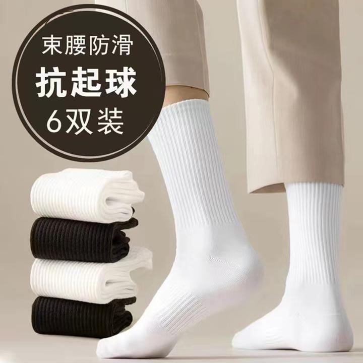 【6双装】袜子男士透气防臭袜白色百搭情侣潮流中筒袜简约纯色长袜