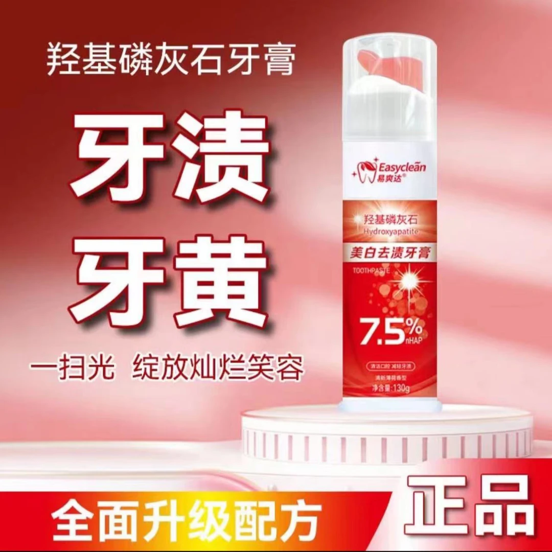 【李园家1号店】-羟基磷灰石美白去渍牙膏