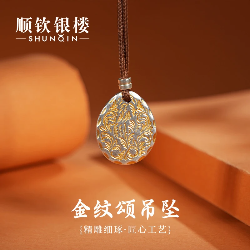顺钦银楼 吊坠足银 足银999金纹颂吊坠民族风精雕唐草纹银吊坠