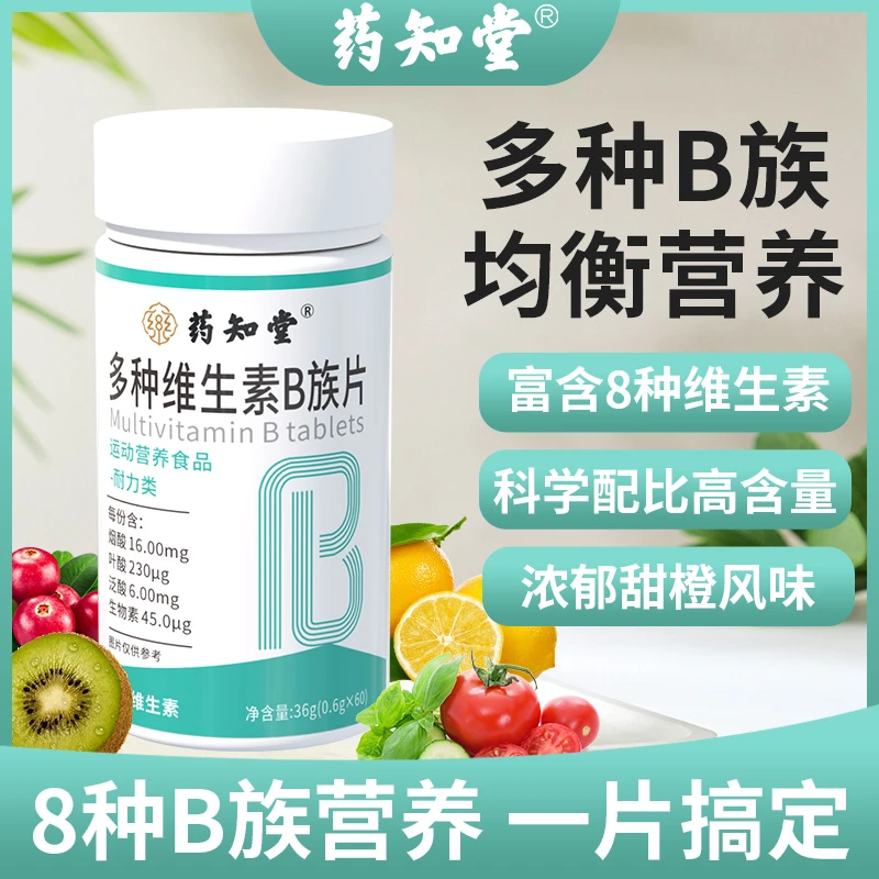 药知堂维生素B复合维生素B高含量1片含8种营养均衡补充36g/瓶