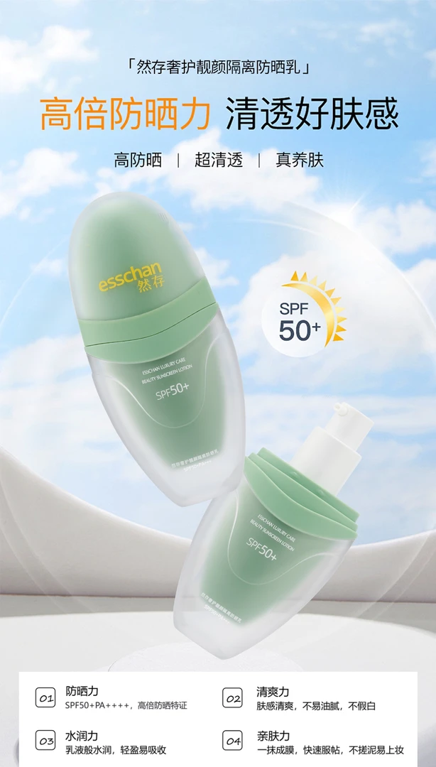 然存奢护靓颜隔离防晒乳SPF50+PA+发两盒