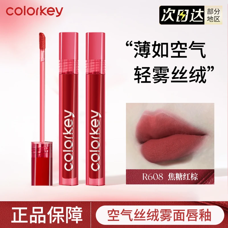 【新色上市】Colorkey珂拉琪空气唇釉丝绒雾面哑光口红女唇彩唇泥釉