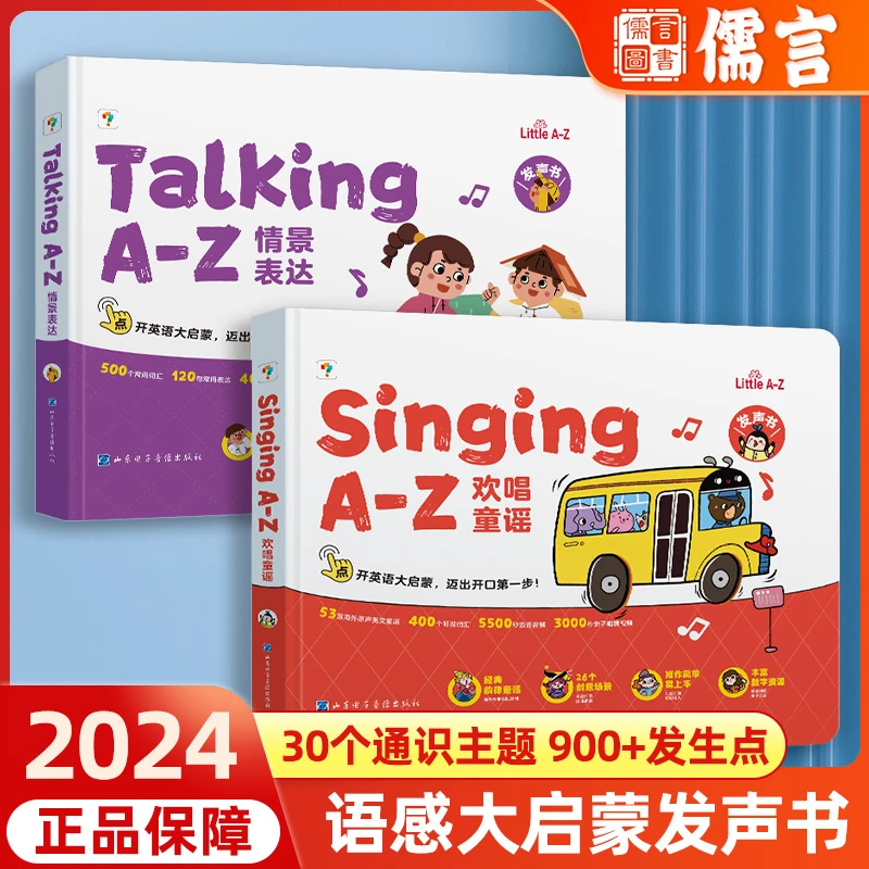 学而思语感大启蒙发声书欢唱童谣情景表达0基础英语启蒙幼儿园3-8