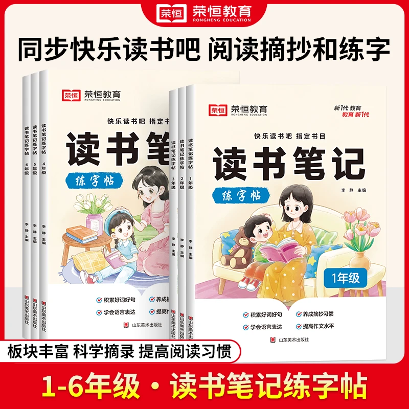 读书笔记练字帖同步快乐读书吧小学生语文阅读课外书抄写练字本
