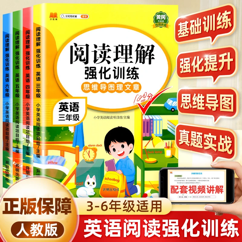汉知简小学英语阅读理解强化训练三四五六年级通用专项练习视频讲