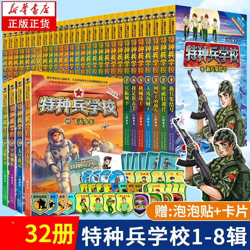 特种兵学校八路的书少年特战队小学生励志故事书