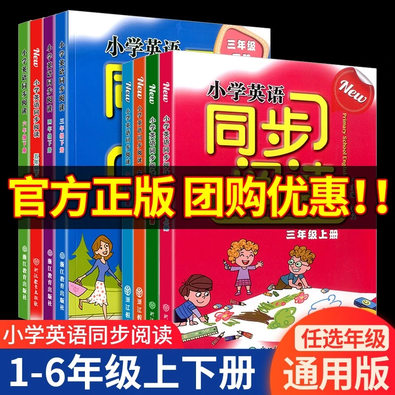 小学英语同步阅读一年级二年级三年级四年级五年级六年级上册下册