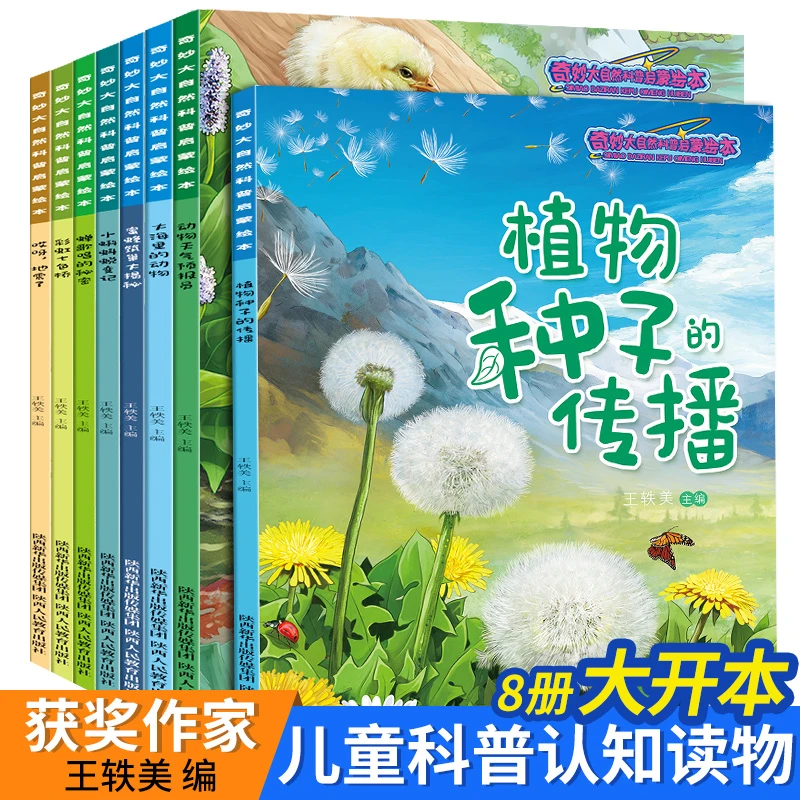 儿童科普绘本幼儿园绘本故事书籍奇妙的大自然科普
