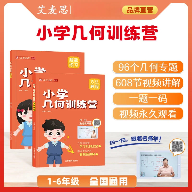 小学几何训练营数学思维训练几何模型母题解题举一反三