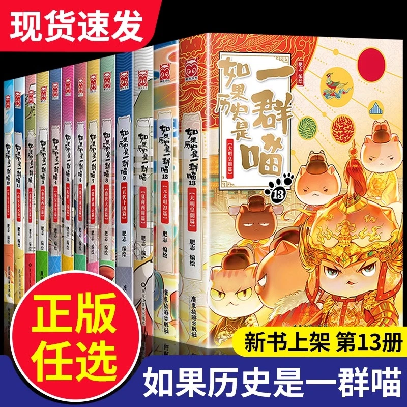 如果历史是一群喵正版肥志著 小学生历史漫画书