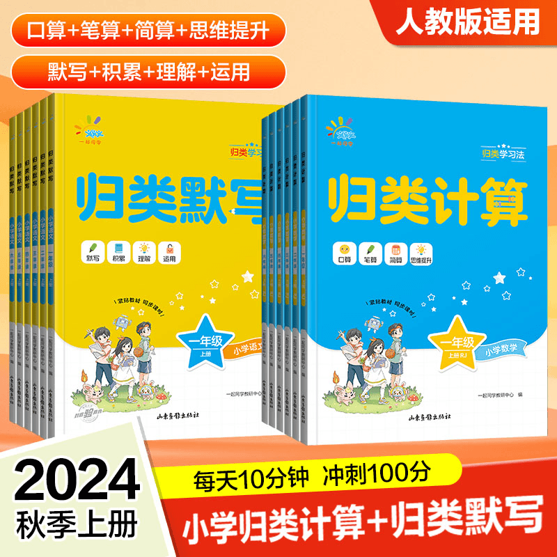 小学语文归类默写数学归类计算 人教版