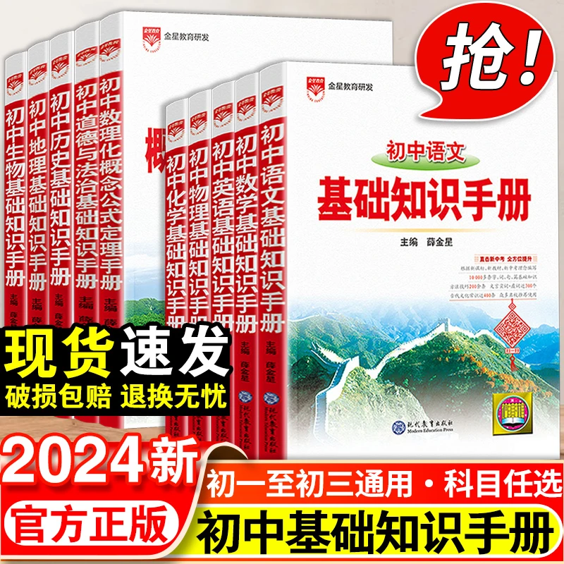 2024初中语文基础知识手册人教版七八九年级知识大全必考考点