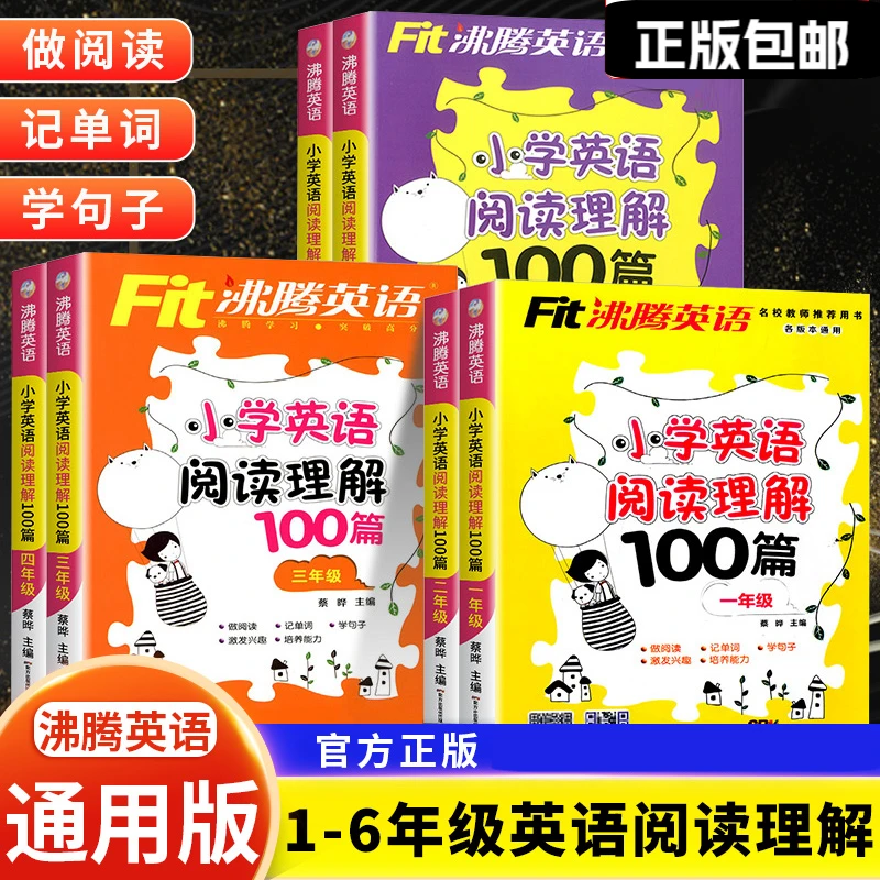 沸腾英语小学英语阅读理解100篇一二三四五六年级上下册同步练习