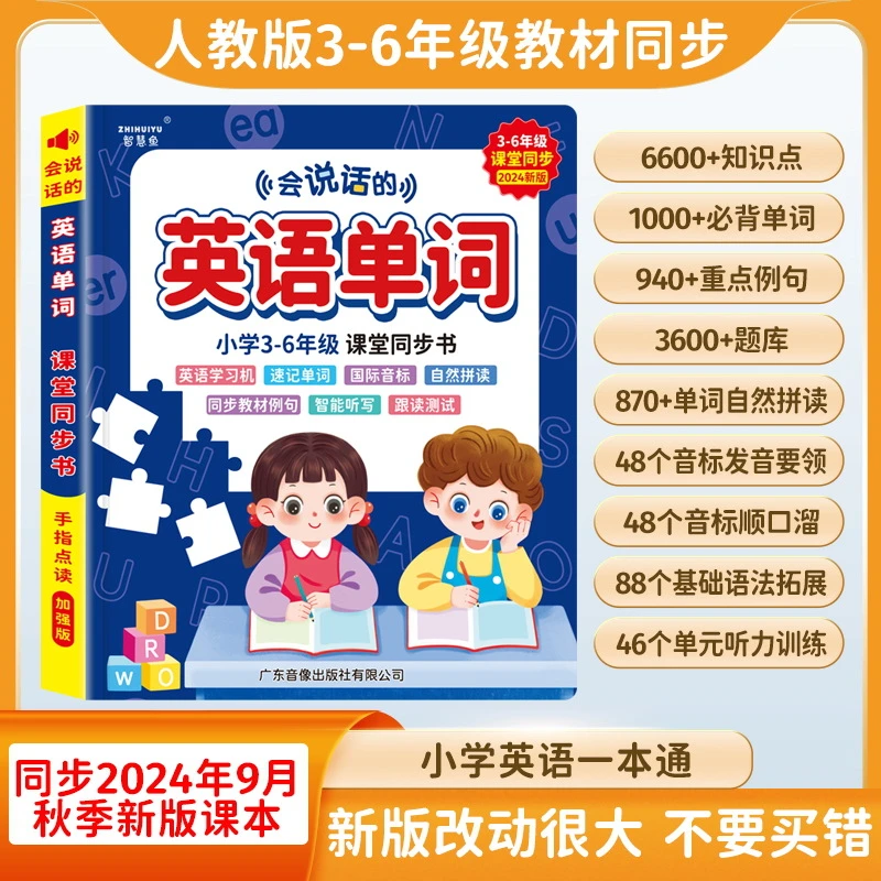 会说话的英语单词点读发声书3-6年级同步课堂早教机学习机