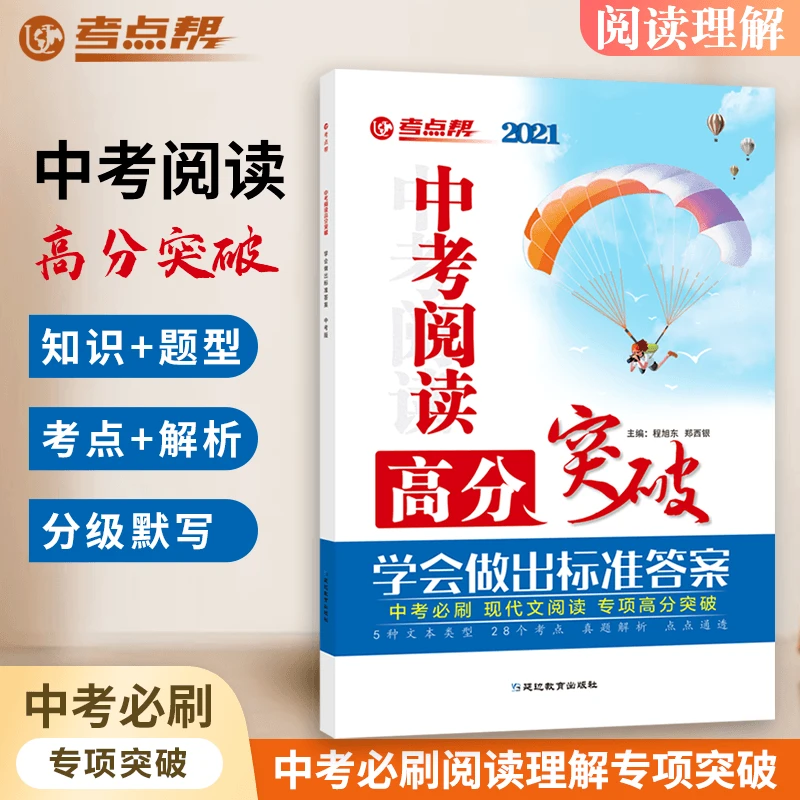 中考阅读高分突破七八九年级语文同步专项新版题型初中增强