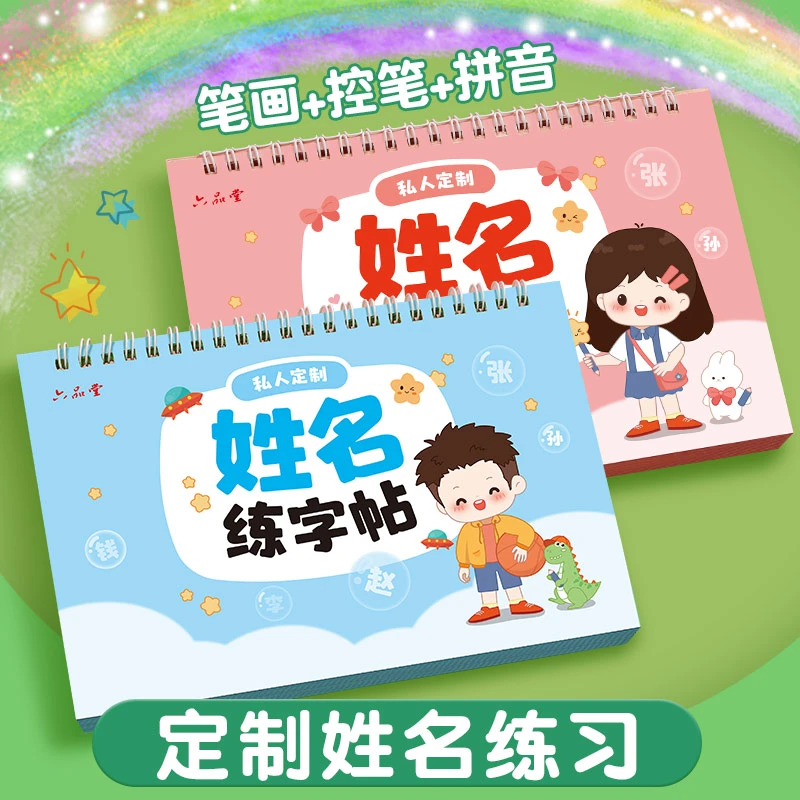 名字练字帖儿童定制姓名字帖幼儿园宝宝笔画笔顺练字描红本练习册