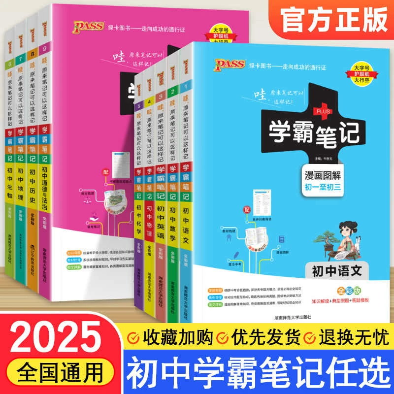 学霸笔记初中语文数学英语物理化学生物政治历史地理学霸手写笔记