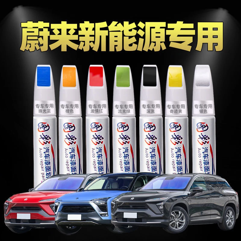 蔚来et5 et7 es6 es8 ec6新能源汽车漆面星灰白色划痕修复补漆笔
