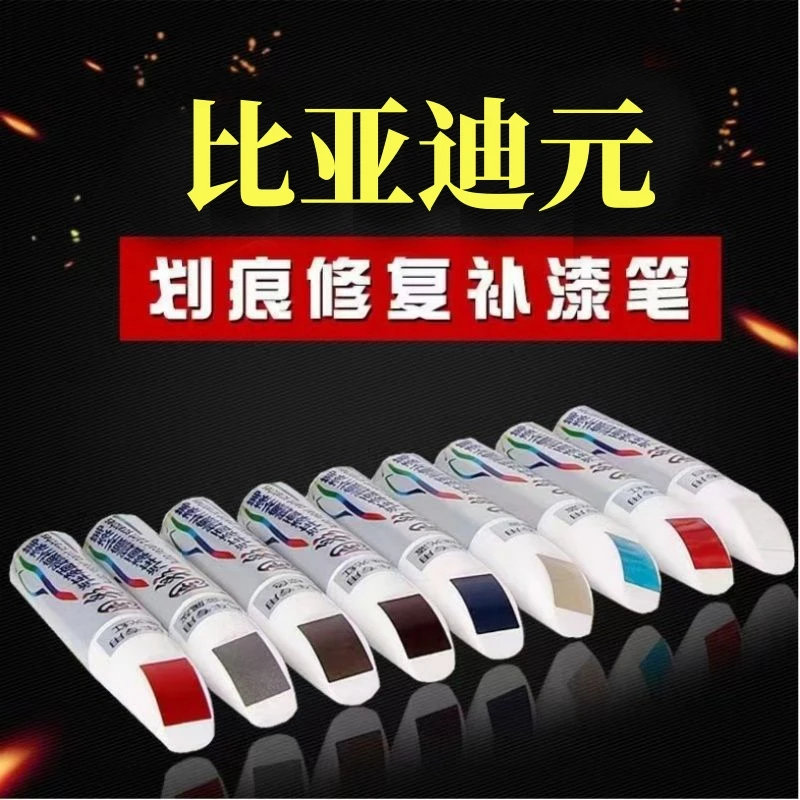 比亚迪元补漆笔划痕专车专用攀岩灰冲浪蓝水晶白滑雪白修复笔