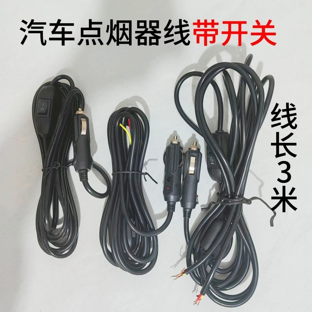 汽车点烟器线带开关单档双档接led射灯车灯用爆闪线组带一拖二线