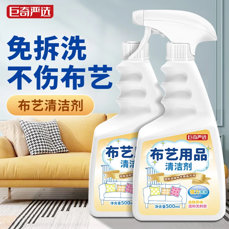 巨奇【到手2瓶】科技布沙发清洗剂布艺干洗剂免洗去污地毯清洗神器