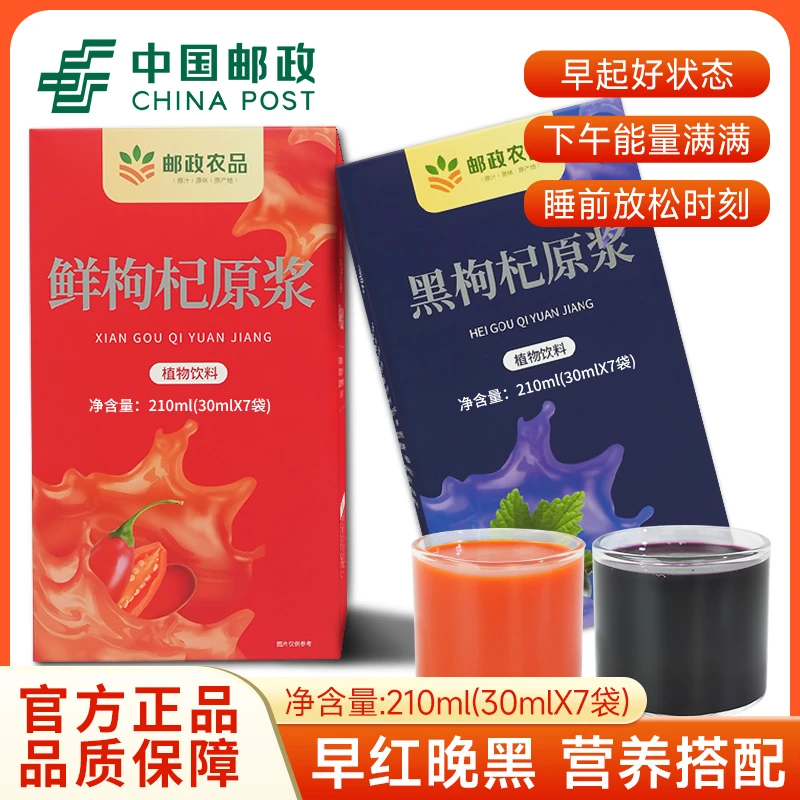 【邮政农品枸杞原浆】黑枸杞原浆正宗青海黑枸杞鲜榨花青素原浆饮品