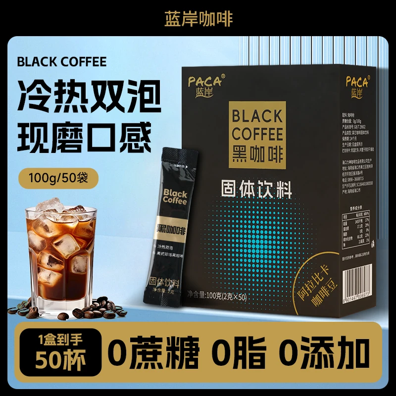 【老客复购】蓝岸0脂黑咖啡速溶冷热双泡精选阿拉比卡咖啡豆50支/盒
