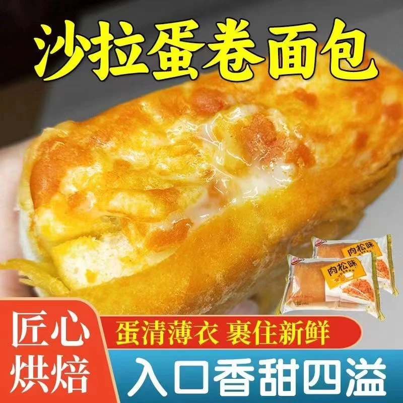 【新日期】品优格肉松味沙拉蛋卷面包健康营养网红整箱零食休闲小吃