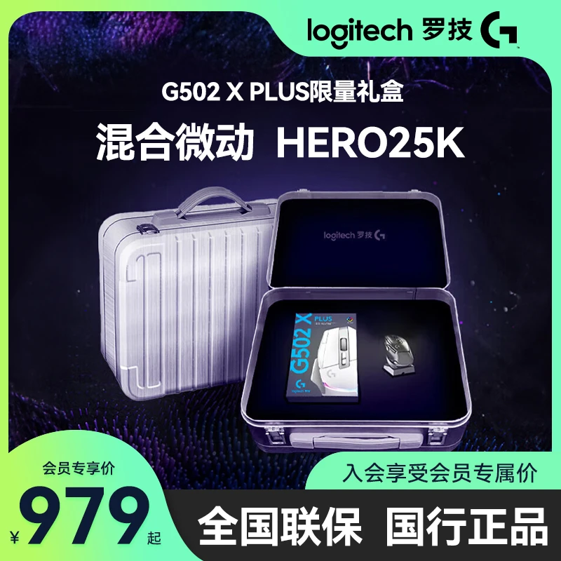 罗技罗技(G)G502XPLUS无线游戏鼠标【G502X PLUS】礼盒限量版