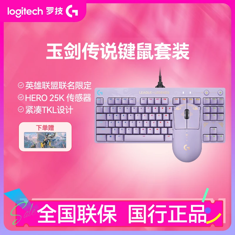 罗技狗屁王二代无线游戏鼠标英雄联盟玉剑传说联名款GPW2代 FPS宏