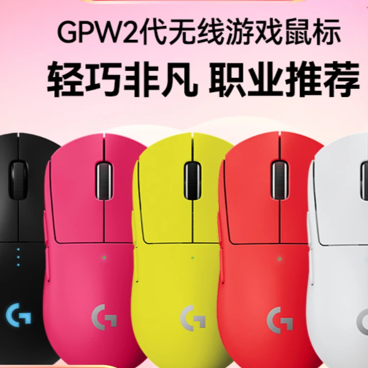 罗技年货GPW2代无线鼠标双模狗屁王二代轻量化职业电竞游戏吃鸡